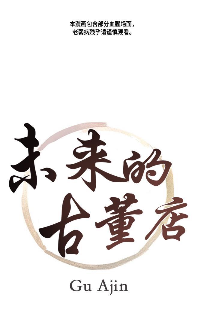 收获之夜漫画韩漫全集-[第2话] 命格小偷（1）无删减无遮挡章节图片 