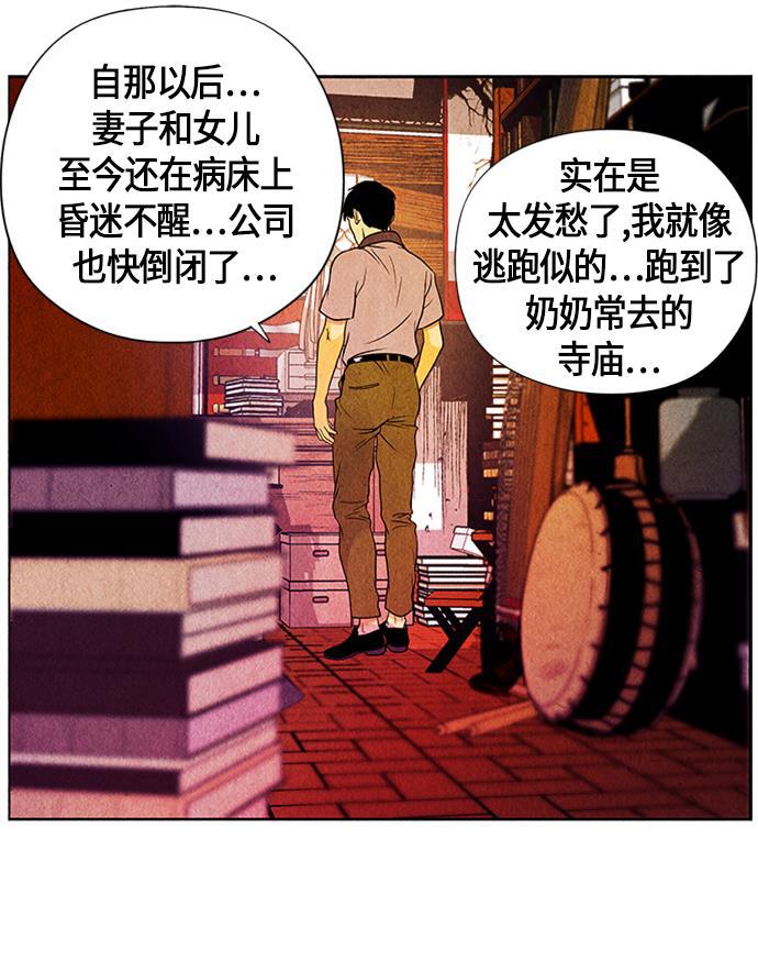 收获之夜漫画韩漫全集-[第2话] 命格小偷（1）无删减无遮挡章节图片 