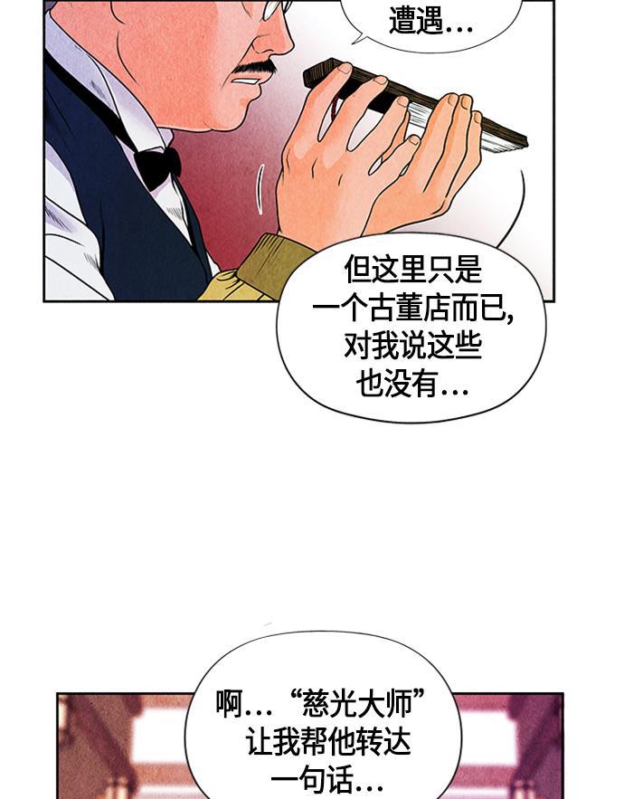 收获之夜漫画韩漫全集-[第2话] 命格小偷（1）无删减无遮挡章节图片 