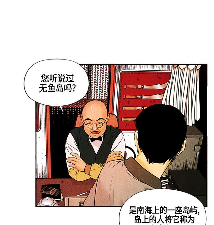 收获之夜漫画韩漫全集-[第2话] 命格小偷（1）无删减无遮挡章节图片 