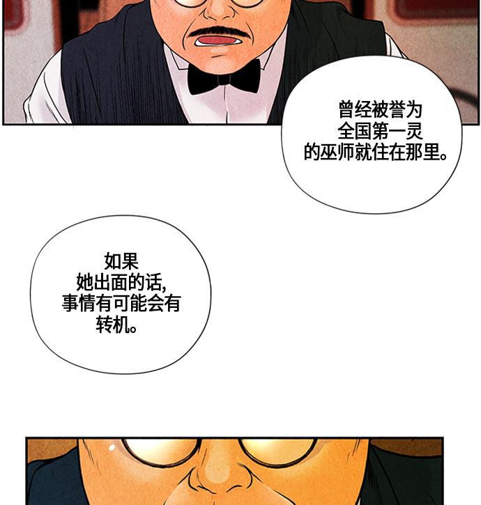 收获之夜漫画韩漫全集-[第2话] 命格小偷（1）无删减无遮挡章节图片 