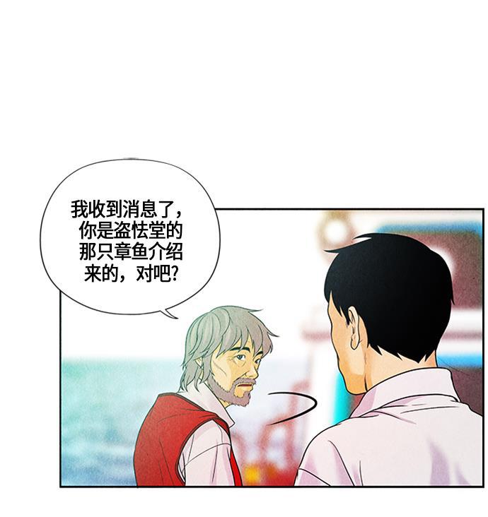 收获之夜漫画韩漫全集-[第2话] 命格小偷（1）无删减无遮挡章节图片 