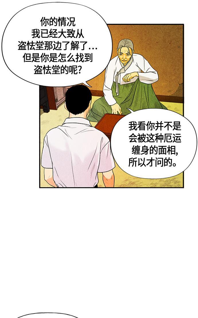 收获之夜漫画韩漫全集-[第3话] 命格小偷（2）无删减无遮挡章节图片 