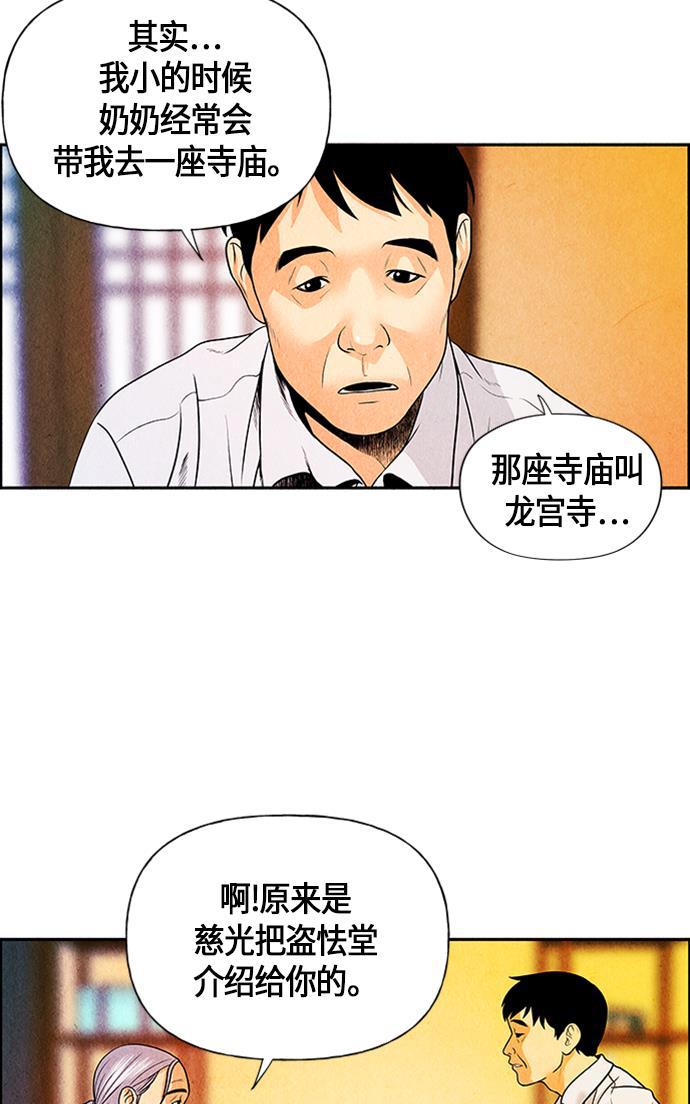 收获之夜漫画韩漫全集-[第3话] 命格小偷（2）无删减无遮挡章节图片 