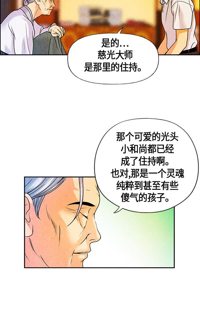 收获之夜漫画韩漫全集-[第3话] 命格小偷（2）无删减无遮挡章节图片 