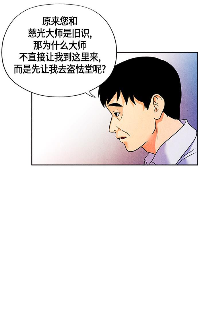 收获之夜漫画韩漫全集-[第3话] 命格小偷（2）无删减无遮挡章节图片 