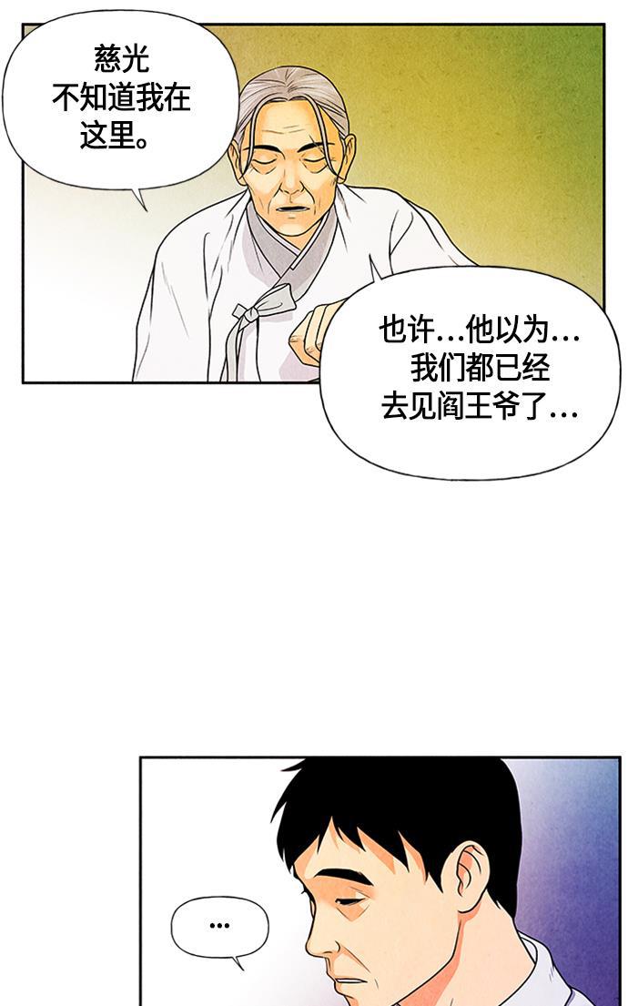 收获之夜漫画韩漫全集-[第3话] 命格小偷（2）无删减无遮挡章节图片 