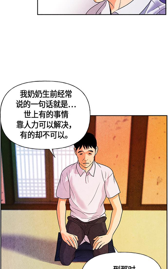 收获之夜漫画韩漫全集-[第3话] 命格小偷（2）无删减无遮挡章节图片 