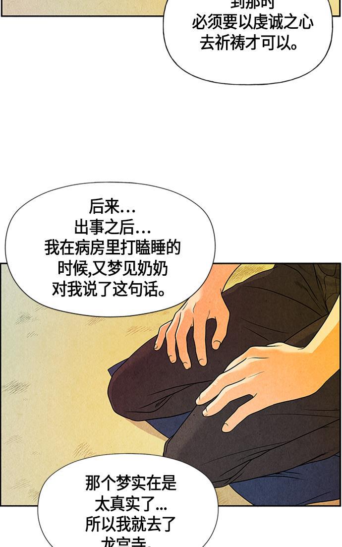 收获之夜漫画韩漫全集-[第3话] 命格小偷（2）无删减无遮挡章节图片 