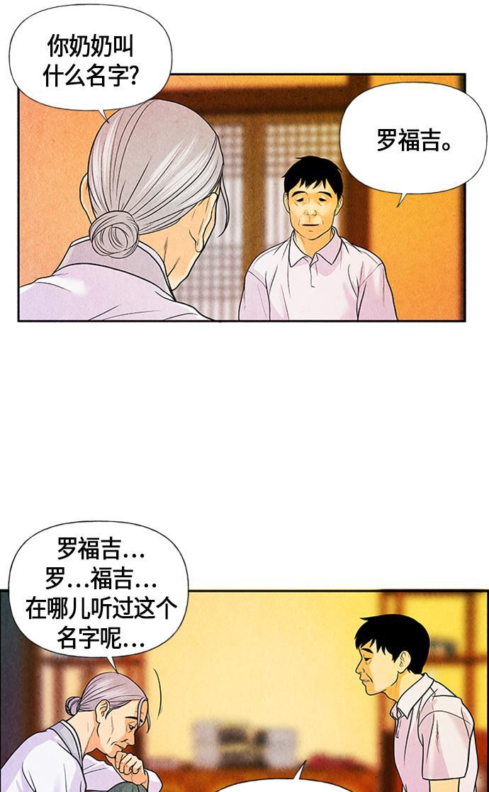 收获之夜漫画韩漫全集-[第3话] 命格小偷（2）无删减无遮挡章节图片 