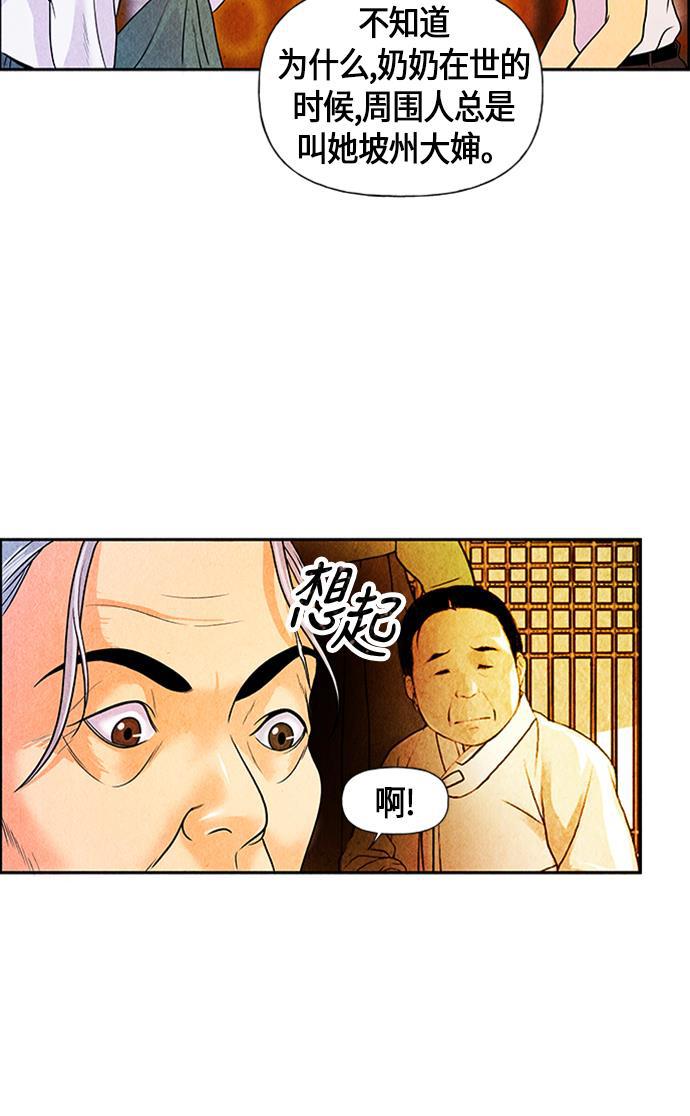 收获之夜漫画韩漫全集-[第3话] 命格小偷（2）无删减无遮挡章节图片 