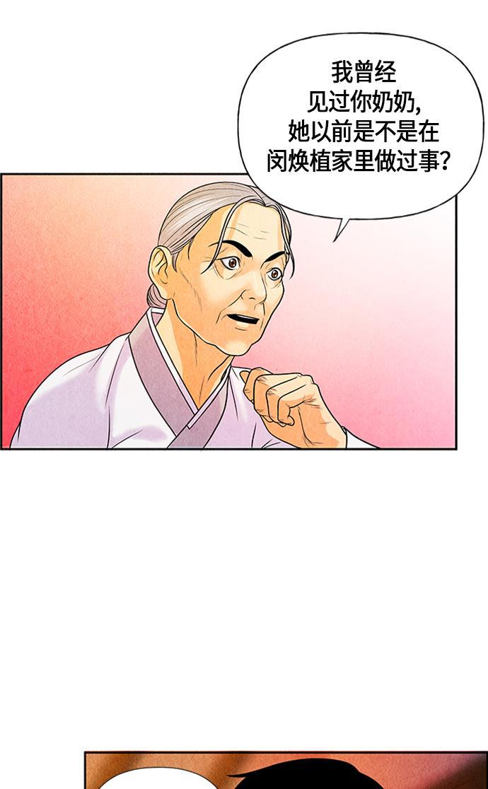收获之夜漫画韩漫全集-[第3话] 命格小偷（2）无删减无遮挡章节图片 