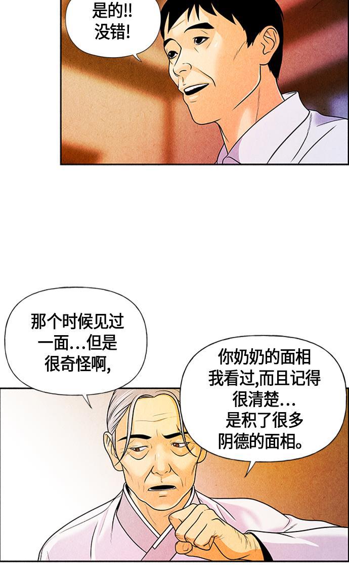 收获之夜漫画韩漫全集-[第3话] 命格小偷（2）无删减无遮挡章节图片 