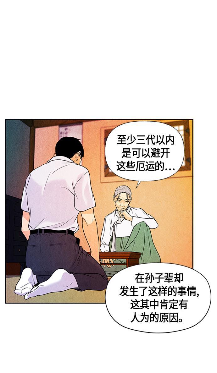 收获之夜漫画韩漫全集-[第3话] 命格小偷（2）无删减无遮挡章节图片 