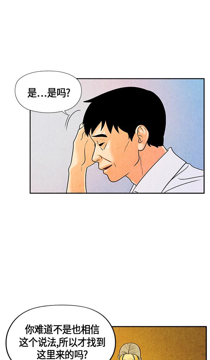 收获之夜漫画韩漫全集-[第3话] 命格小偷（2）无删减无遮挡章节图片 