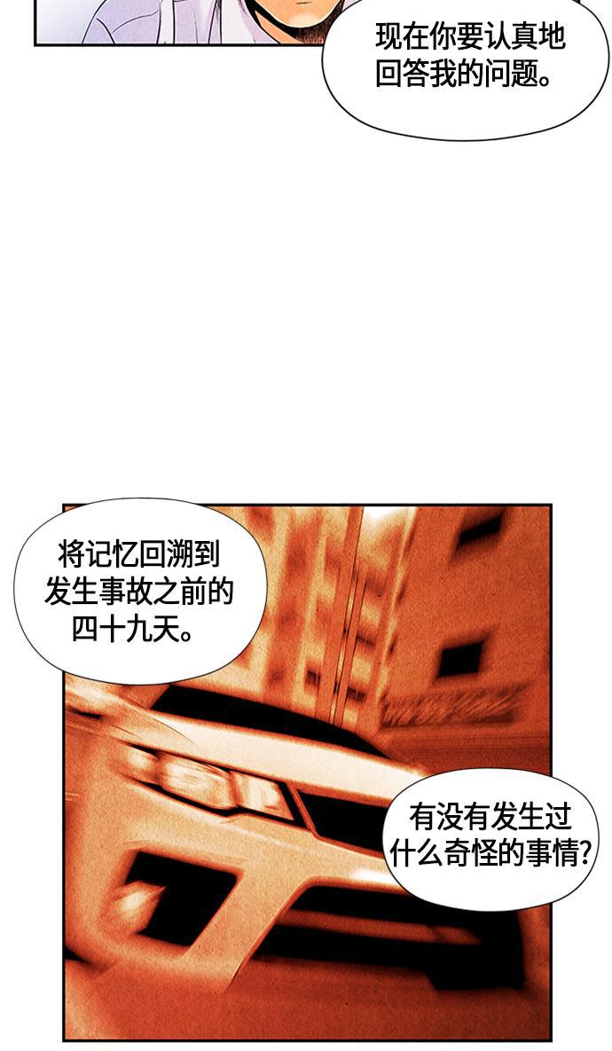收获之夜漫画韩漫全集-[第3话] 命格小偷（2）无删减无遮挡章节图片 