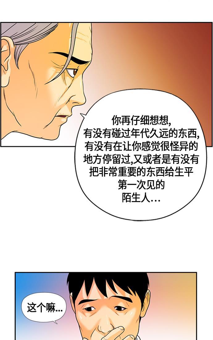 收获之夜漫画韩漫全集-[第3话] 命格小偷（2）无删减无遮挡章节图片 