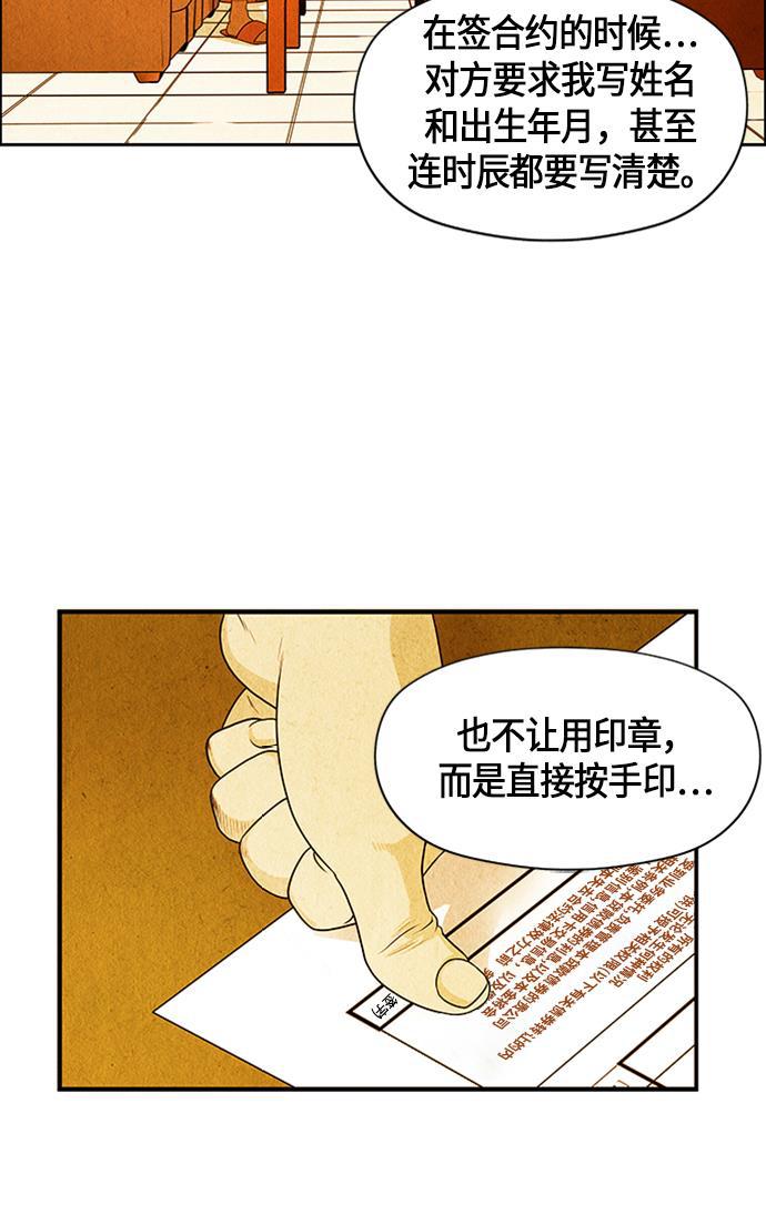 收获之夜漫画韩漫全集-[第3话] 命格小偷（2）无删减无遮挡章节图片 