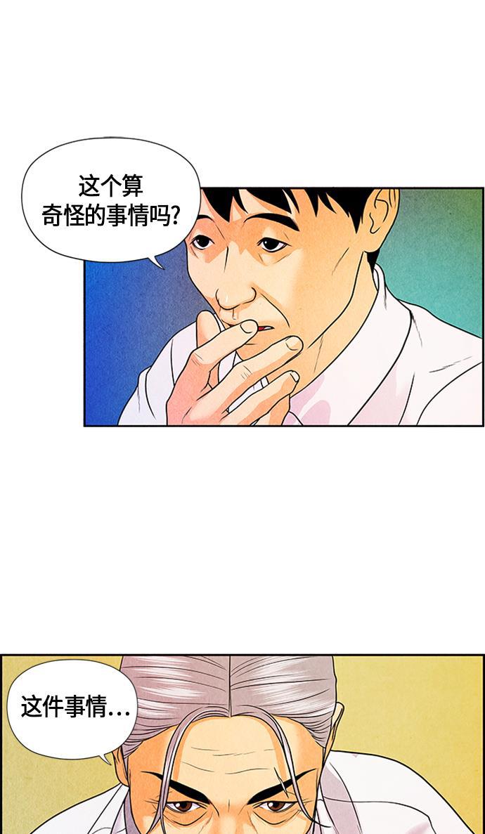 收获之夜漫画韩漫全集-[第3话] 命格小偷（2）无删减无遮挡章节图片 