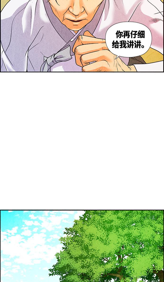 收获之夜漫画韩漫全集-[第3话] 命格小偷（2）无删减无遮挡章节图片 
