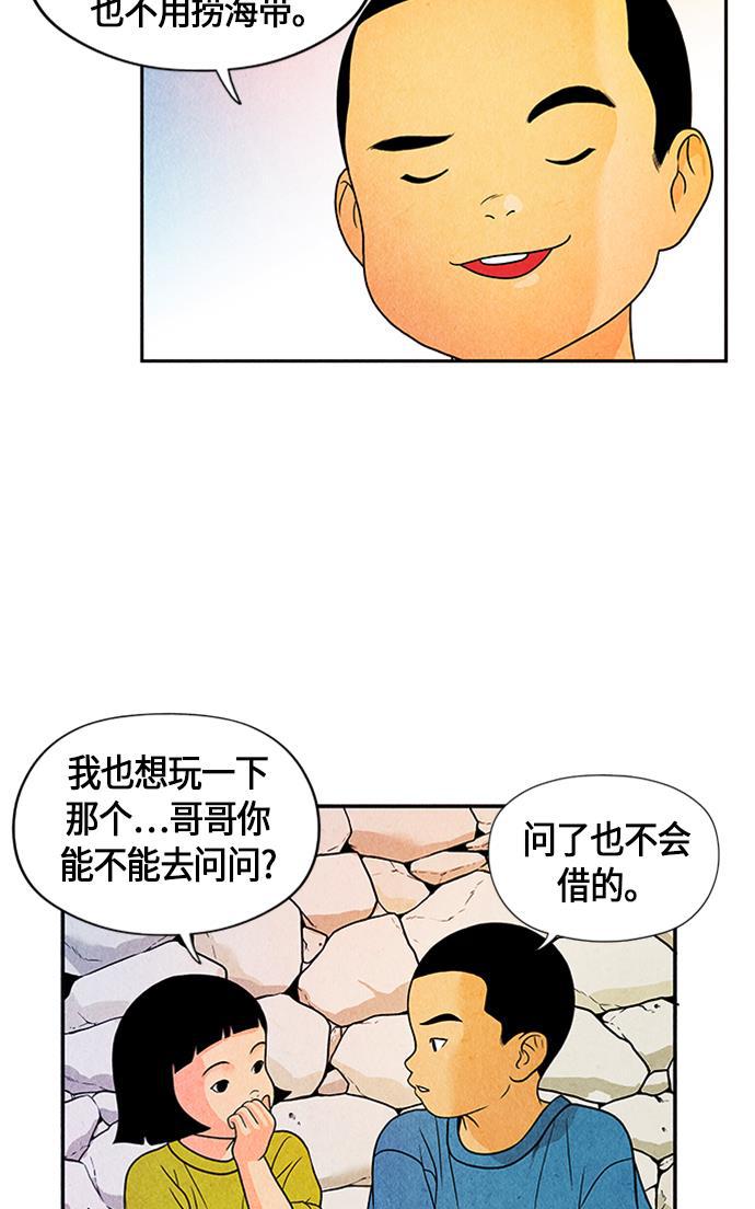 收获之夜漫画韩漫全集-[第3话] 命格小偷（2）无删减无遮挡章节图片 