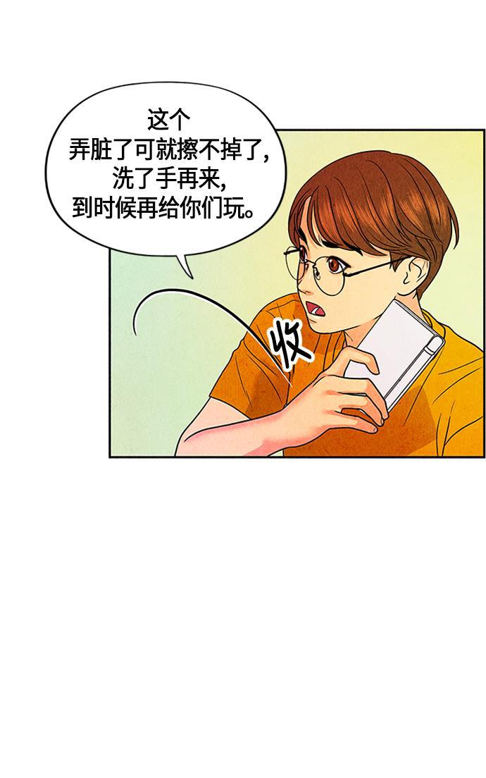 收获之夜漫画韩漫全集-[第3话] 命格小偷（2）无删减无遮挡章节图片 