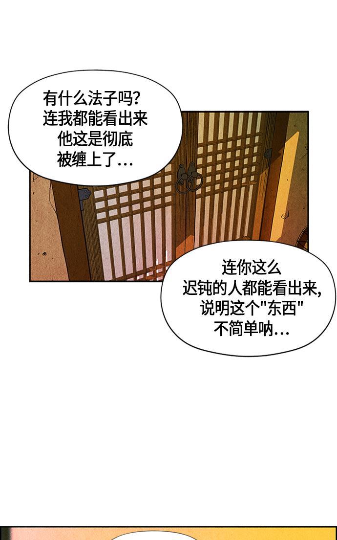 收获之夜漫画韩漫全集-[第3话] 命格小偷（2）无删减无遮挡章节图片 