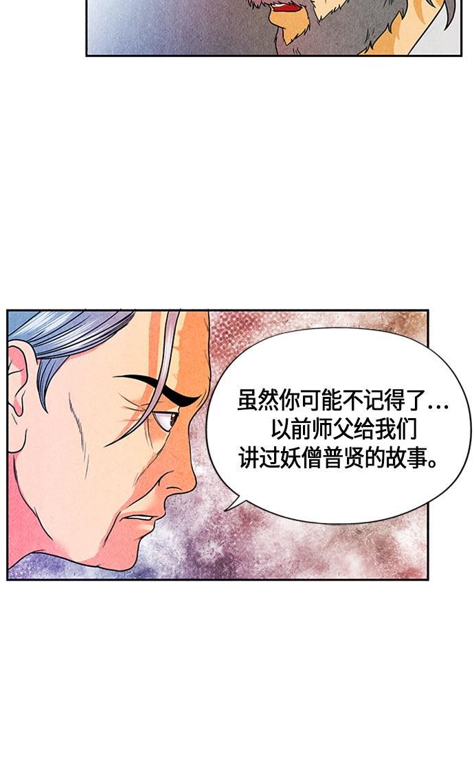 收获之夜漫画韩漫全集-[第3话] 命格小偷（2）无删减无遮挡章节图片 