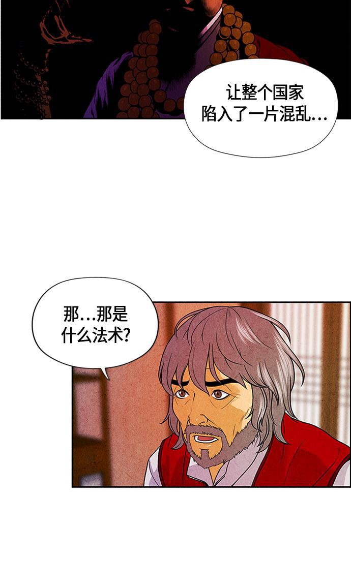 收获之夜漫画韩漫全集-[第3话] 命格小偷（2）无删减无遮挡章节图片 