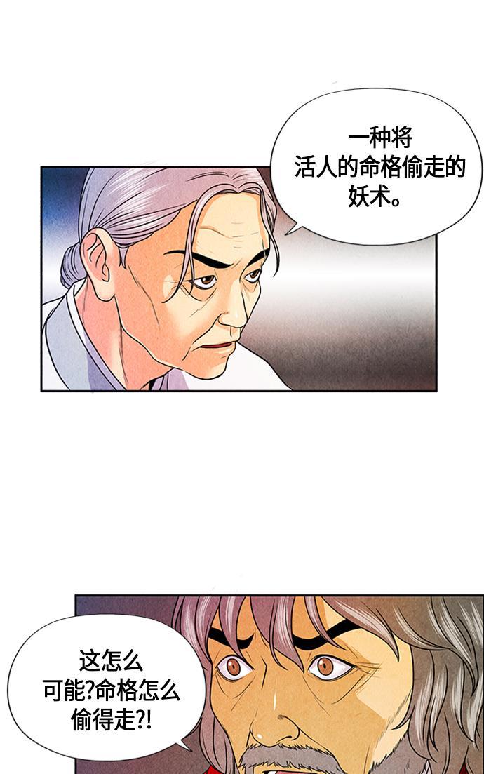 收获之夜漫画韩漫全集-[第3话] 命格小偷（2）无删减无遮挡章节图片 