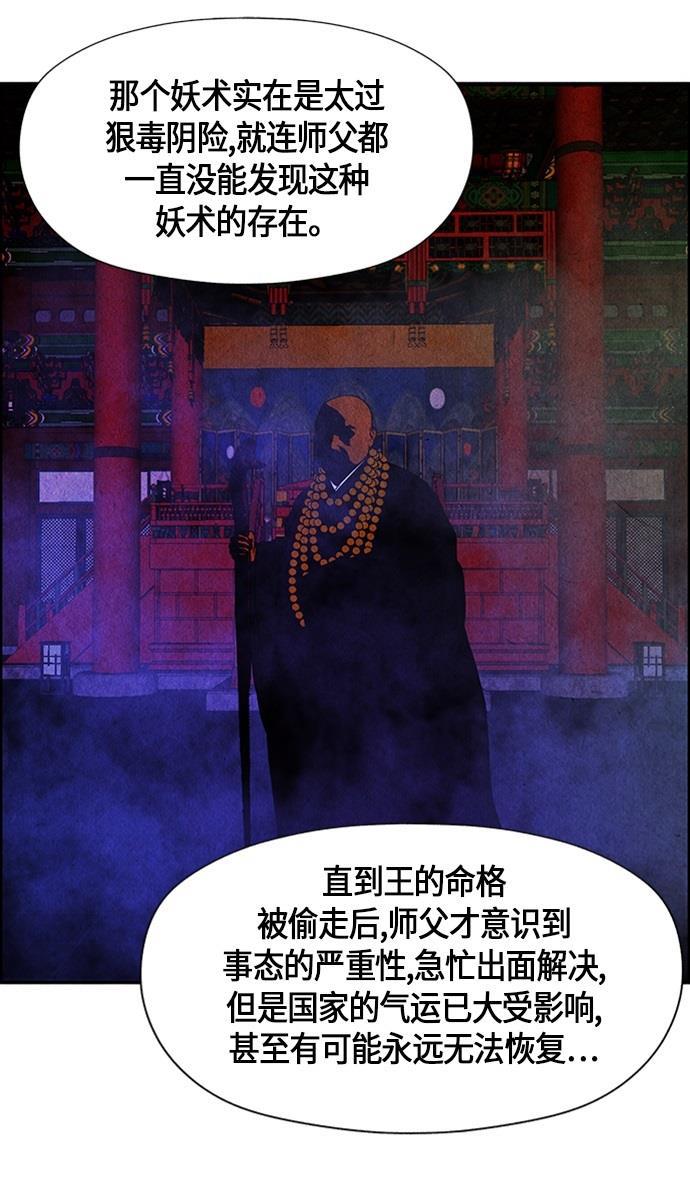 收获之夜漫画韩漫全集-[第3话] 命格小偷（2）无删减无遮挡章节图片 