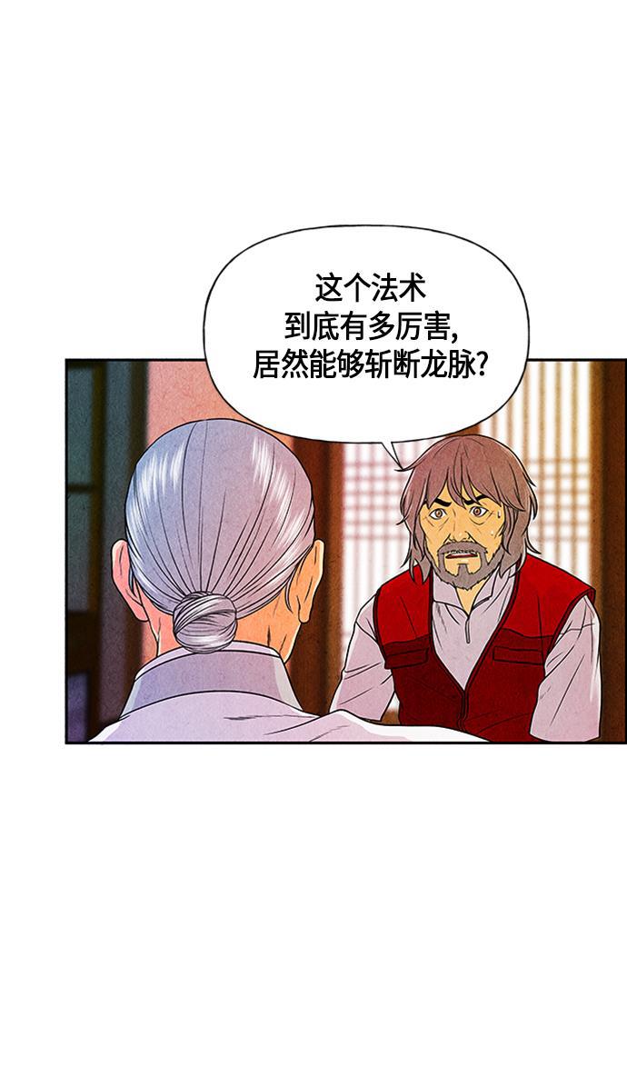 收获之夜漫画韩漫全集-[第3话] 命格小偷（2）无删减无遮挡章节图片 