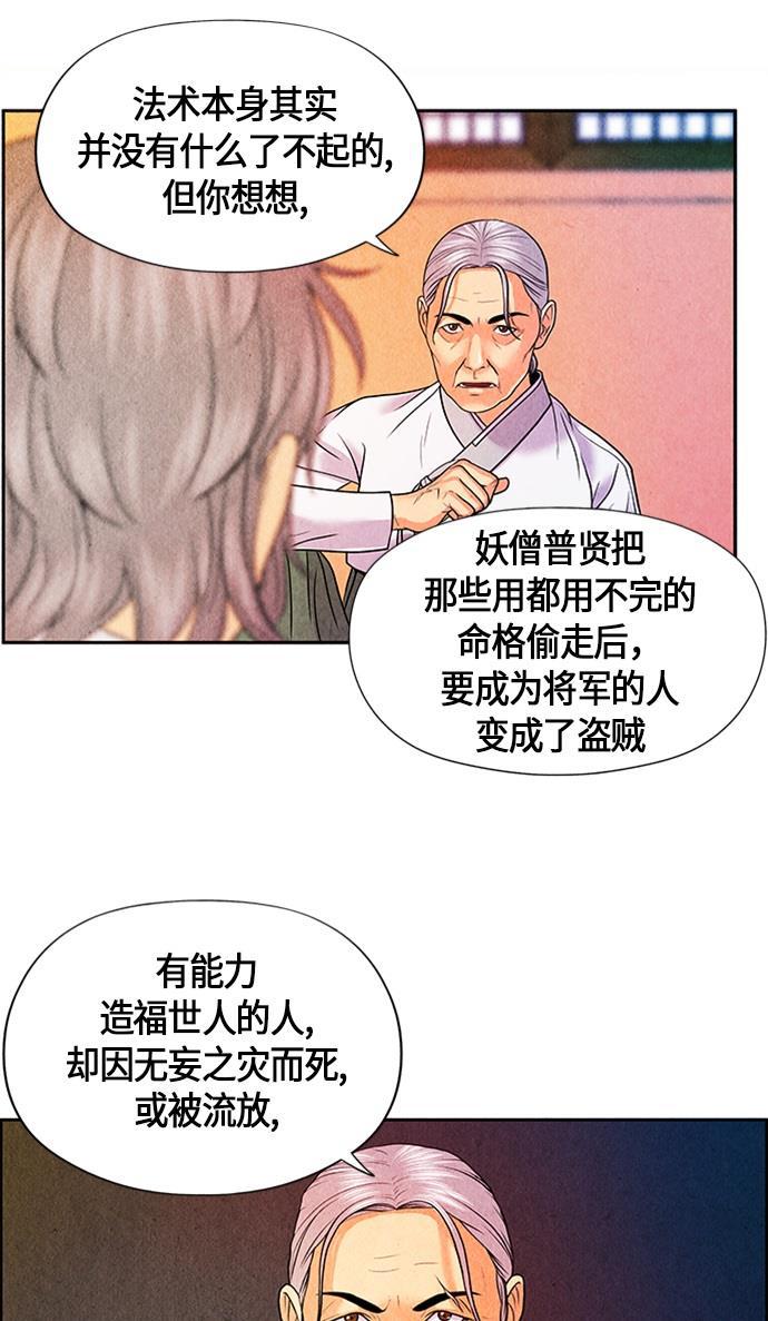 收获之夜漫画韩漫全集-[第3话] 命格小偷（2）无删减无遮挡章节图片 