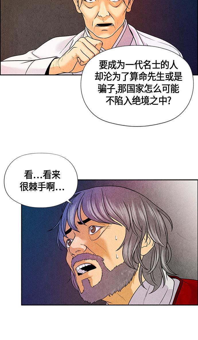 收获之夜漫画韩漫全集-[第3话] 命格小偷（2）无删减无遮挡章节图片 