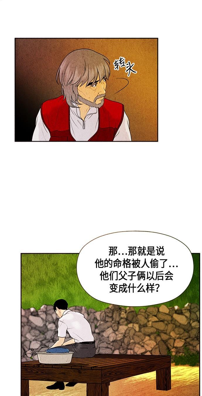 收获之夜漫画韩漫全集-[第3话] 命格小偷（2）无删减无遮挡章节图片 