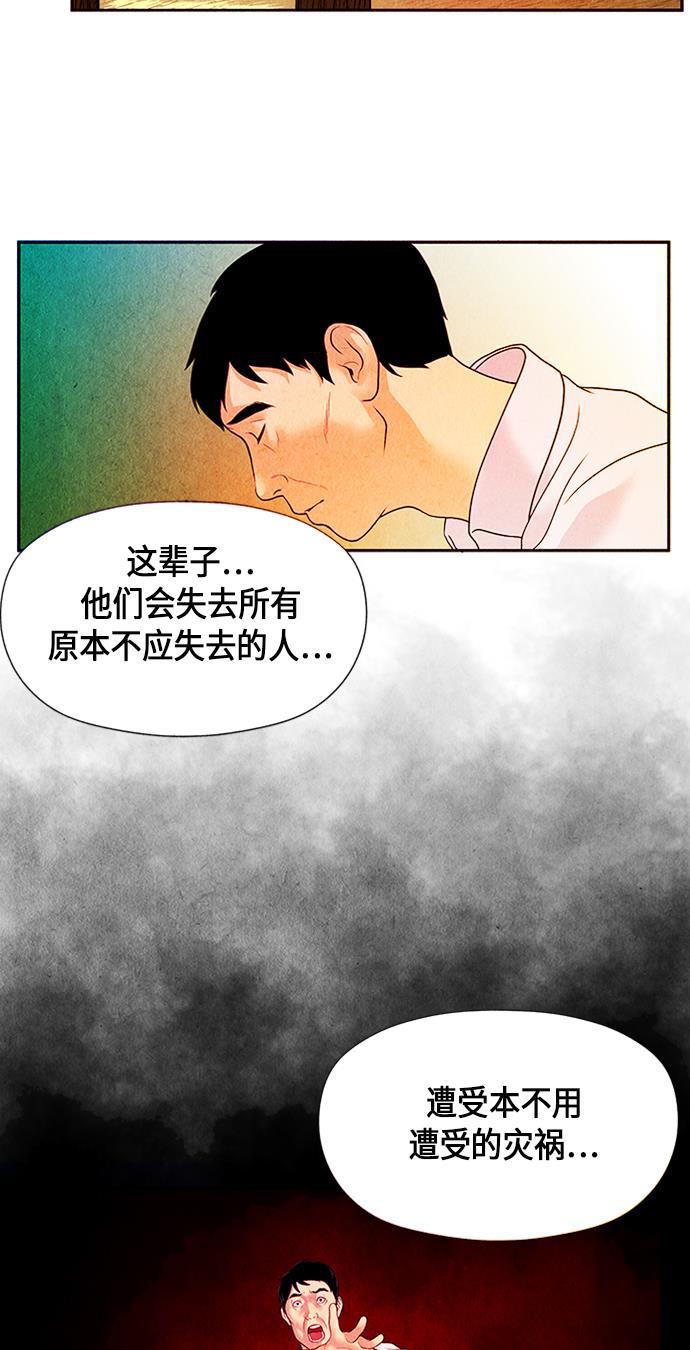 收获之夜漫画韩漫全集-[第3话] 命格小偷（2）无删减无遮挡章节图片 