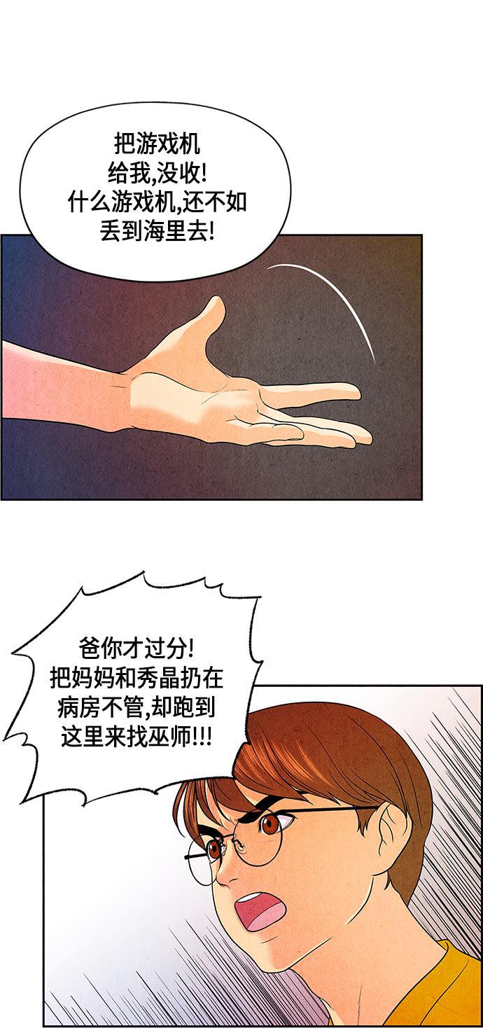 收获之夜漫画韩漫全集-[第4话] 命格小偷（3）无删减无遮挡章节图片 