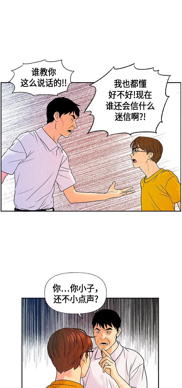 收获之夜漫画韩漫全集-[第4话] 命格小偷（3）无删减无遮挡章节图片 