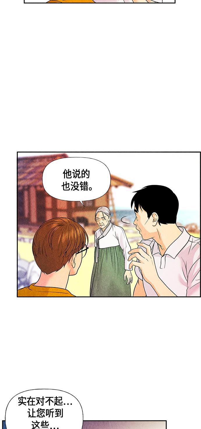 收获之夜漫画韩漫全集-[第4话] 命格小偷（3）无删减无遮挡章节图片 
