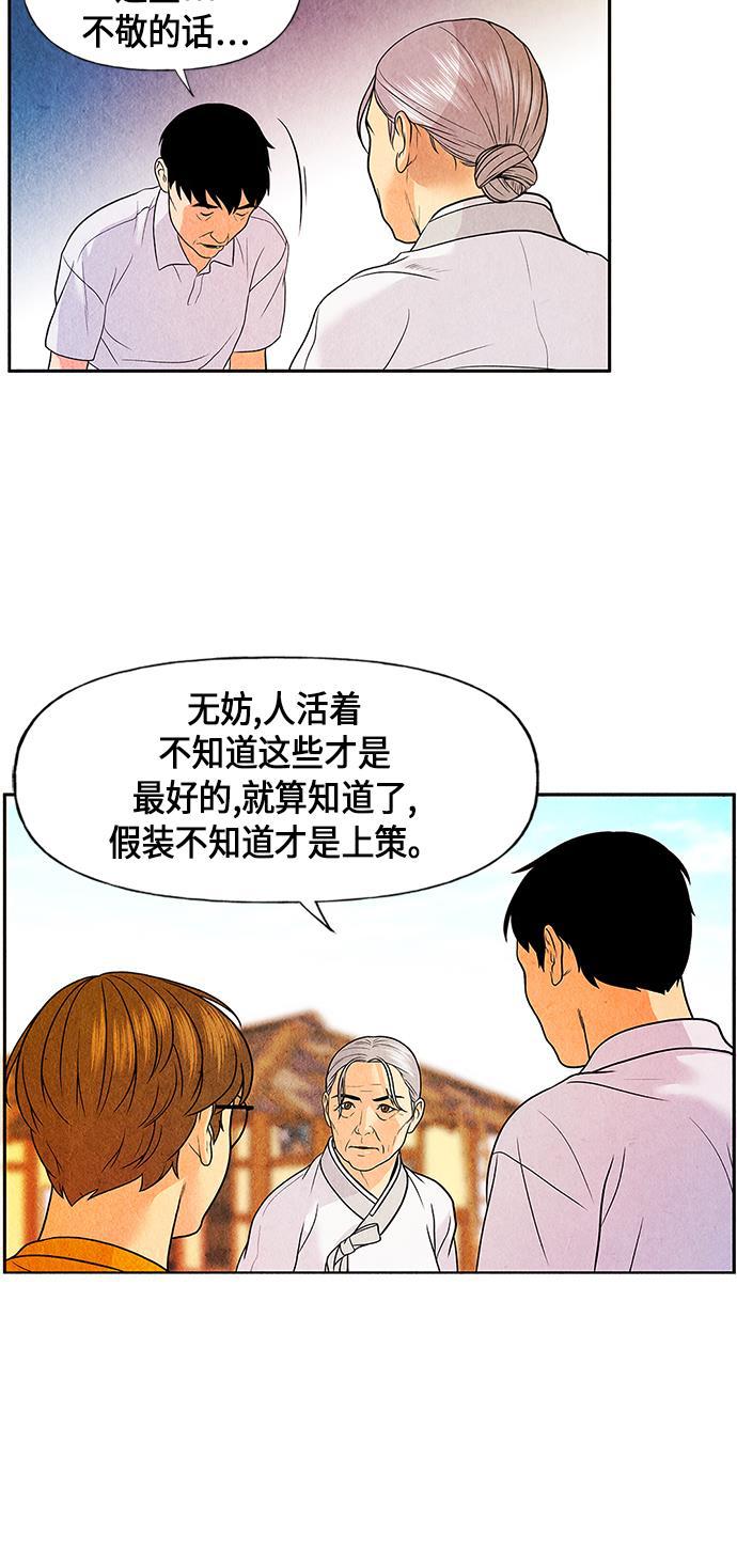 收获之夜漫画韩漫全集-[第4话] 命格小偷（3）无删减无遮挡章节图片 