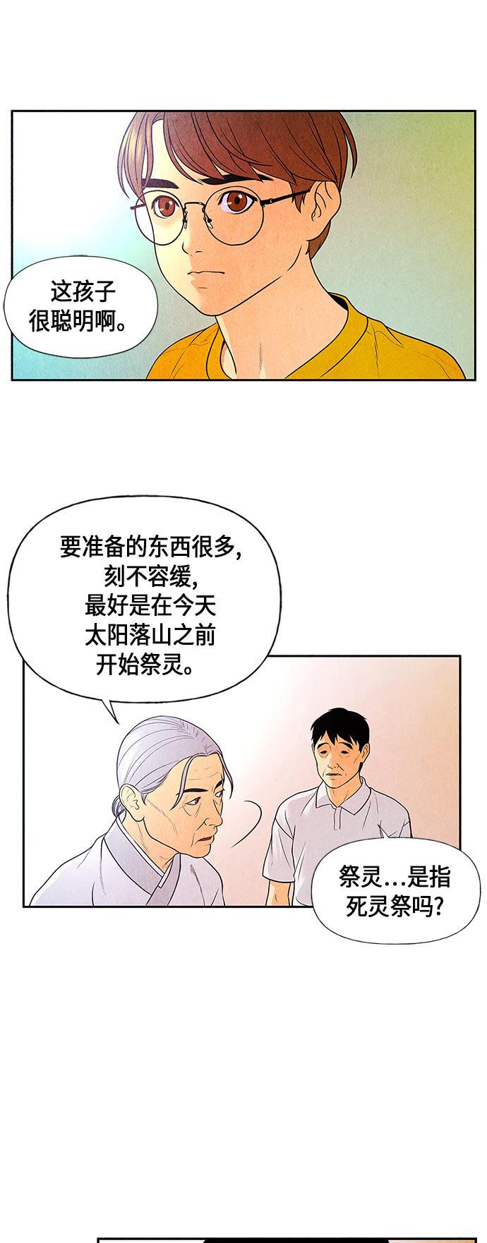 收获之夜漫画韩漫全集-[第4话] 命格小偷（3）无删减无遮挡章节图片 