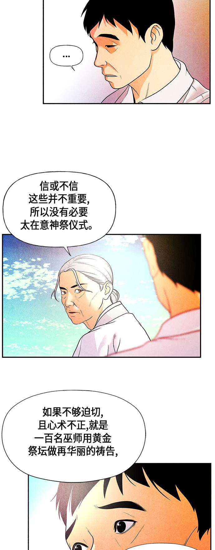 收获之夜漫画韩漫全集-[第4话] 命格小偷（3）无删减无遮挡章节图片 