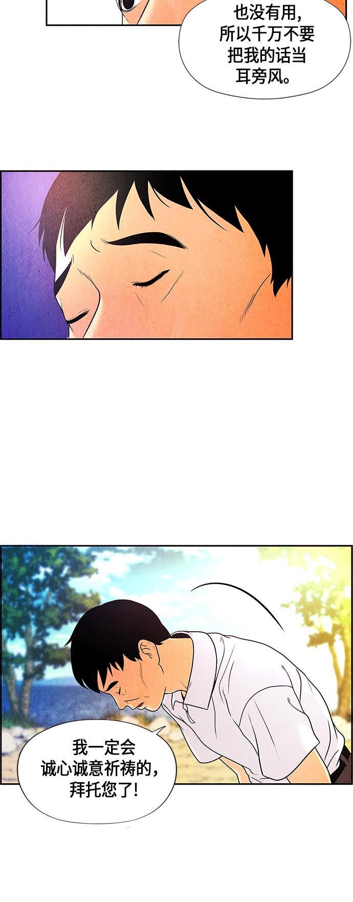 收获之夜漫画韩漫全集-[第4话] 命格小偷（3）无删减无遮挡章节图片 