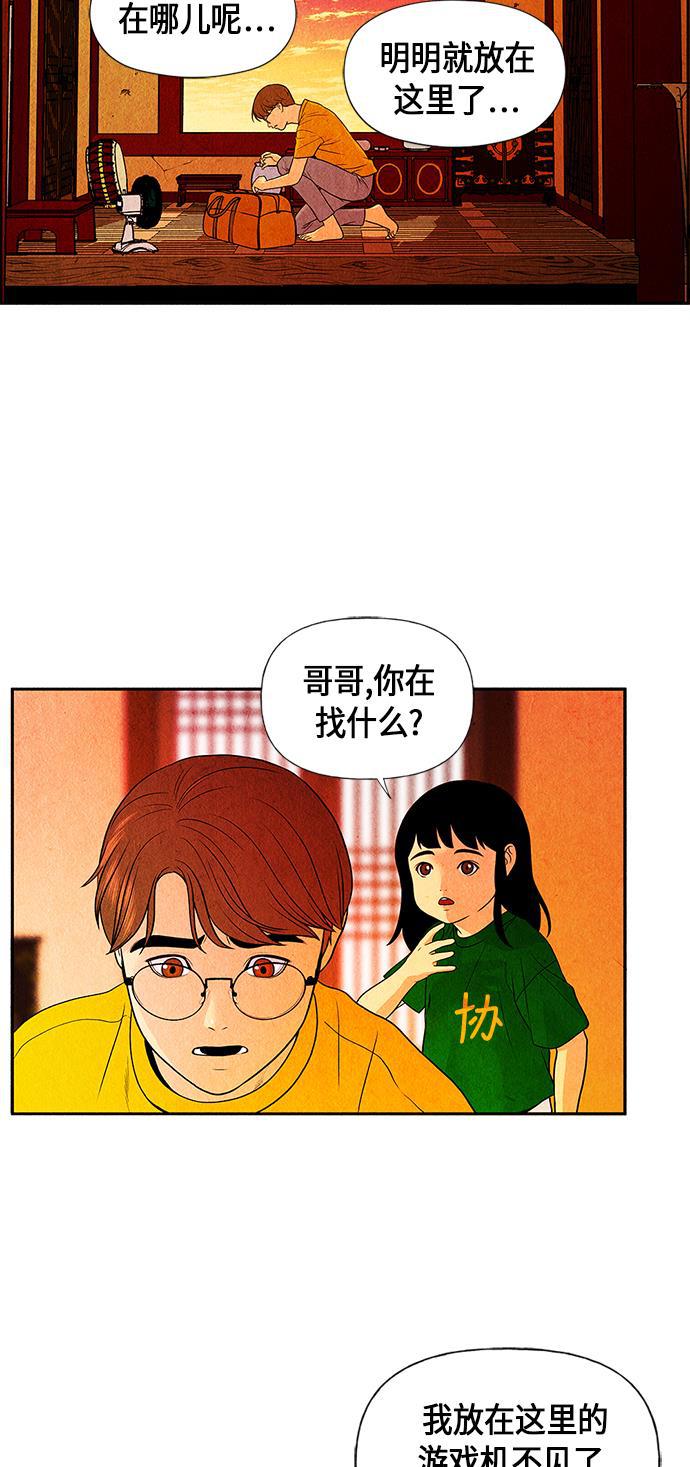 收获之夜漫画韩漫全集-[第4话] 命格小偷（3）无删减无遮挡章节图片 