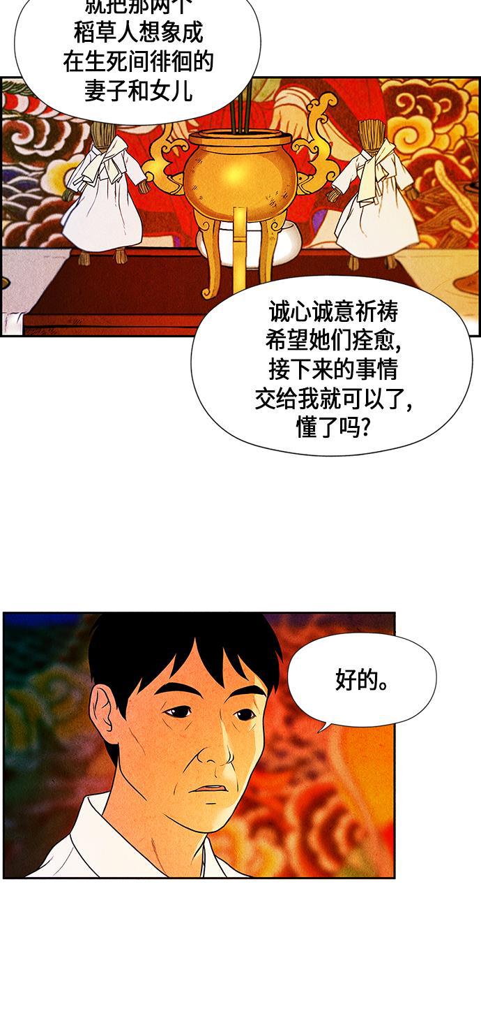 收获之夜漫画韩漫全集-[第4话] 命格小偷（3）无删减无遮挡章节图片 