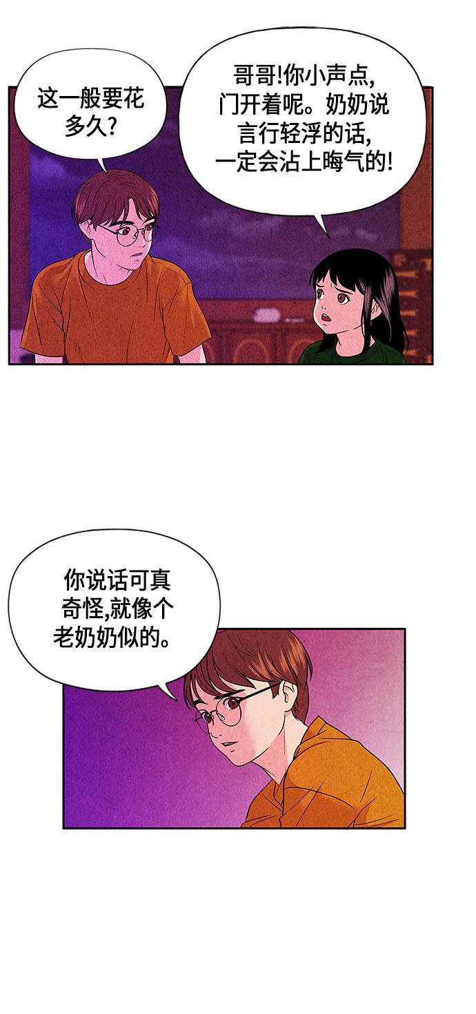 收获之夜漫画韩漫全集-[第4话] 命格小偷（3）无删减无遮挡章节图片 