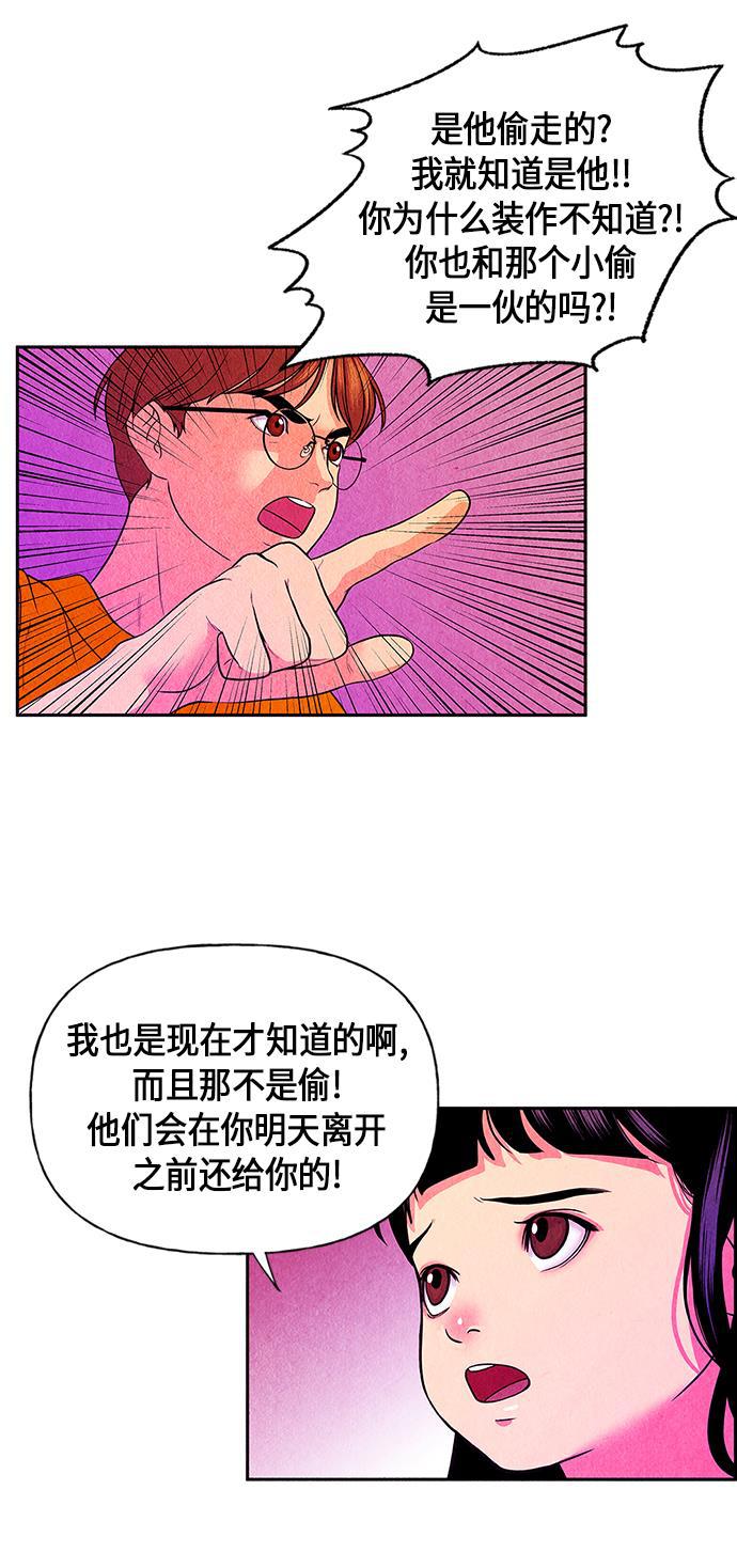收获之夜漫画韩漫全集-[第4话] 命格小偷（3）无删减无遮挡章节图片 