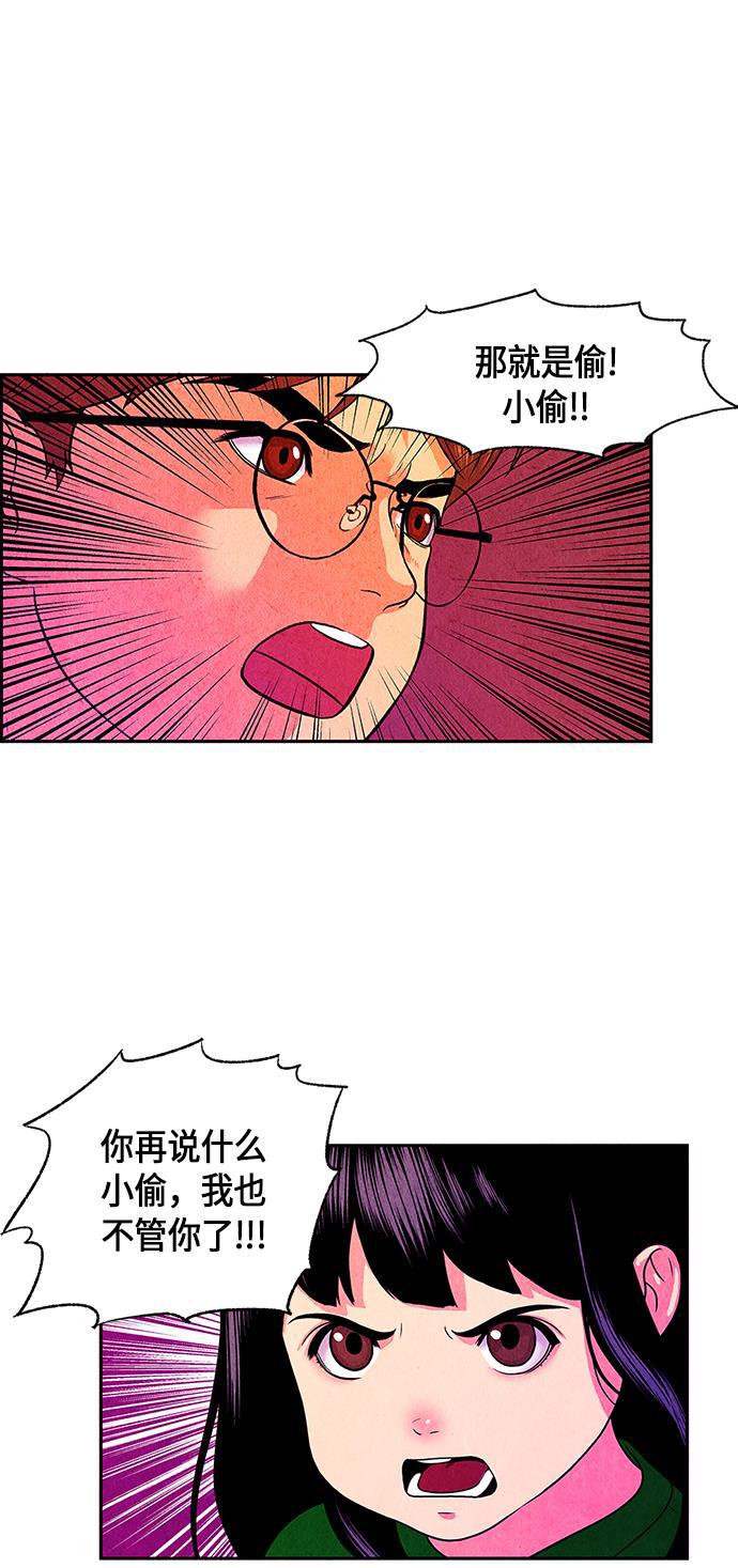 收获之夜漫画韩漫全集-[第4话] 命格小偷（3）无删减无遮挡章节图片 