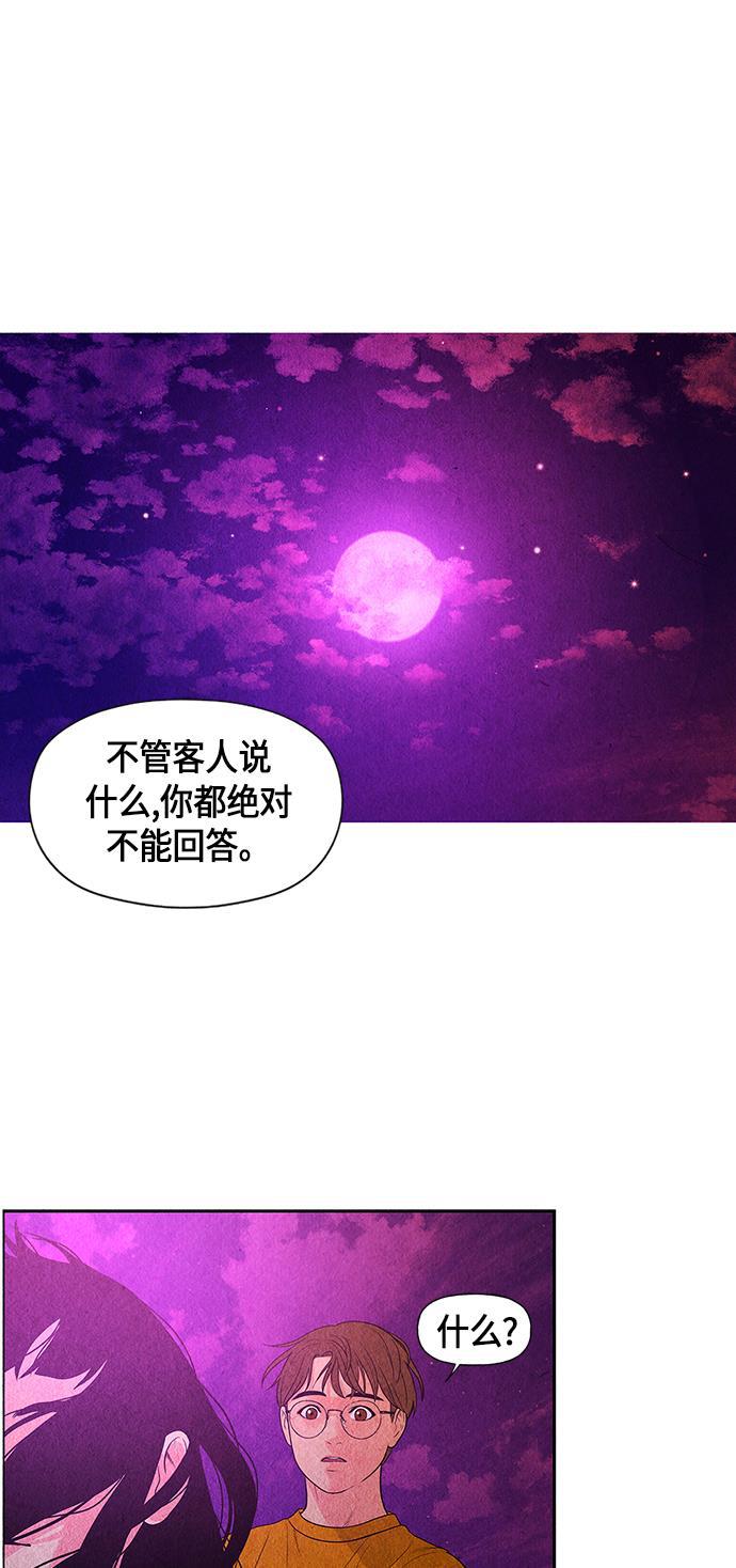 收获之夜漫画韩漫全集-[第4话] 命格小偷（3）无删减无遮挡章节图片 