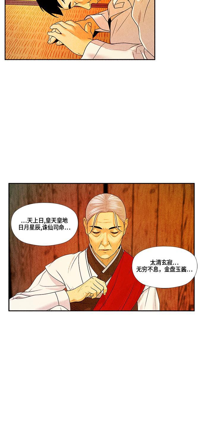 收获之夜漫画韩漫全集-[第4话] 命格小偷（3）无删减无遮挡章节图片 